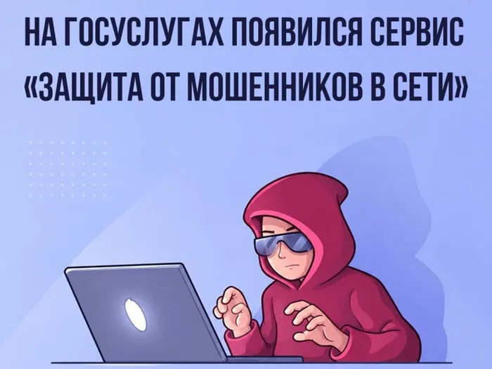 госуслуги. защита от мошенников