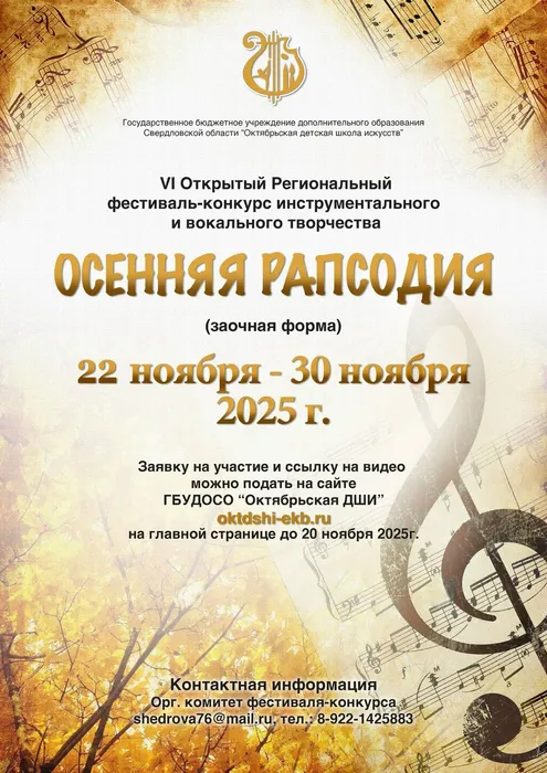 Афиша Осенняя рапсодия