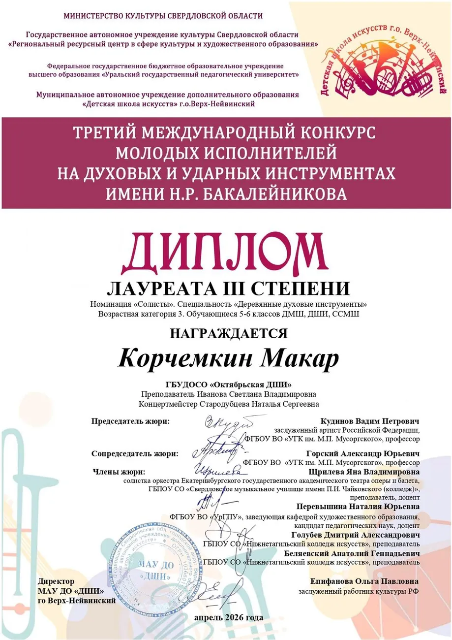 Корчемкин М. Октябрьская ДШИ_page-0001