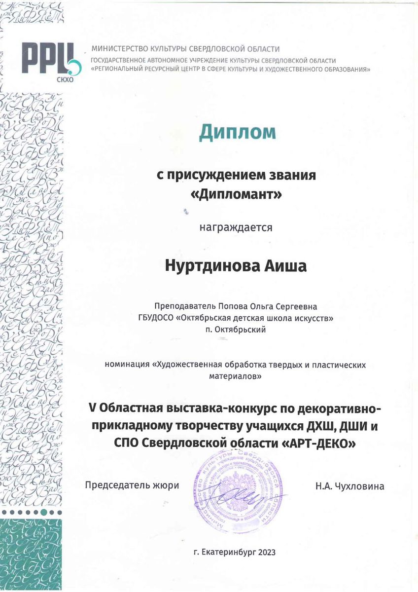 Дипломант Нуртдинова Аиша_page-0001