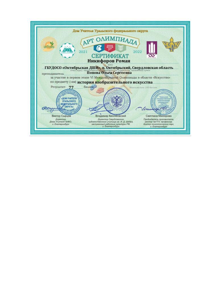 Сертификат Никифоров Р._page-0001.jpg