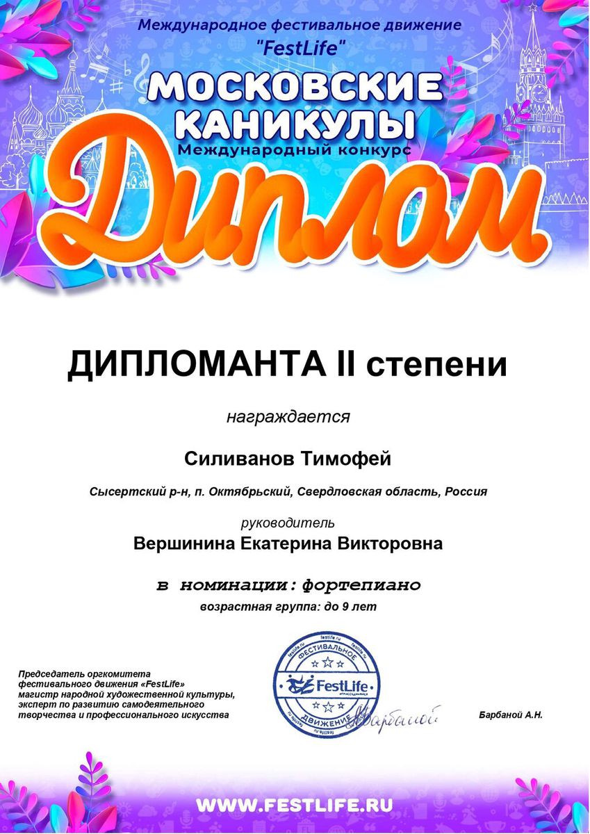 Диплом МК2023 Силиванов Т._page-0001