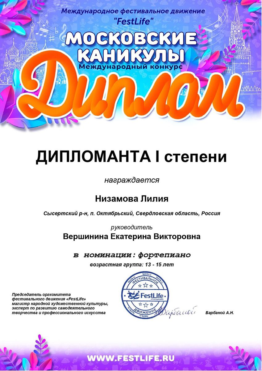 Диплом МК2023 Низамова Л._page-0001