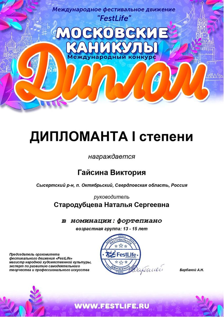 Диплом МК2023 Гайсина В._page-0001