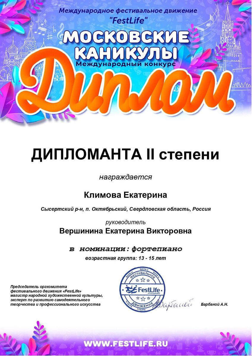 Диплом МК2023 Климова Е._page-0001