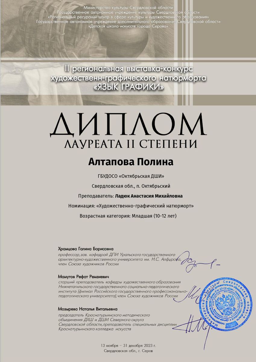 Алтапова Полина_page-0001