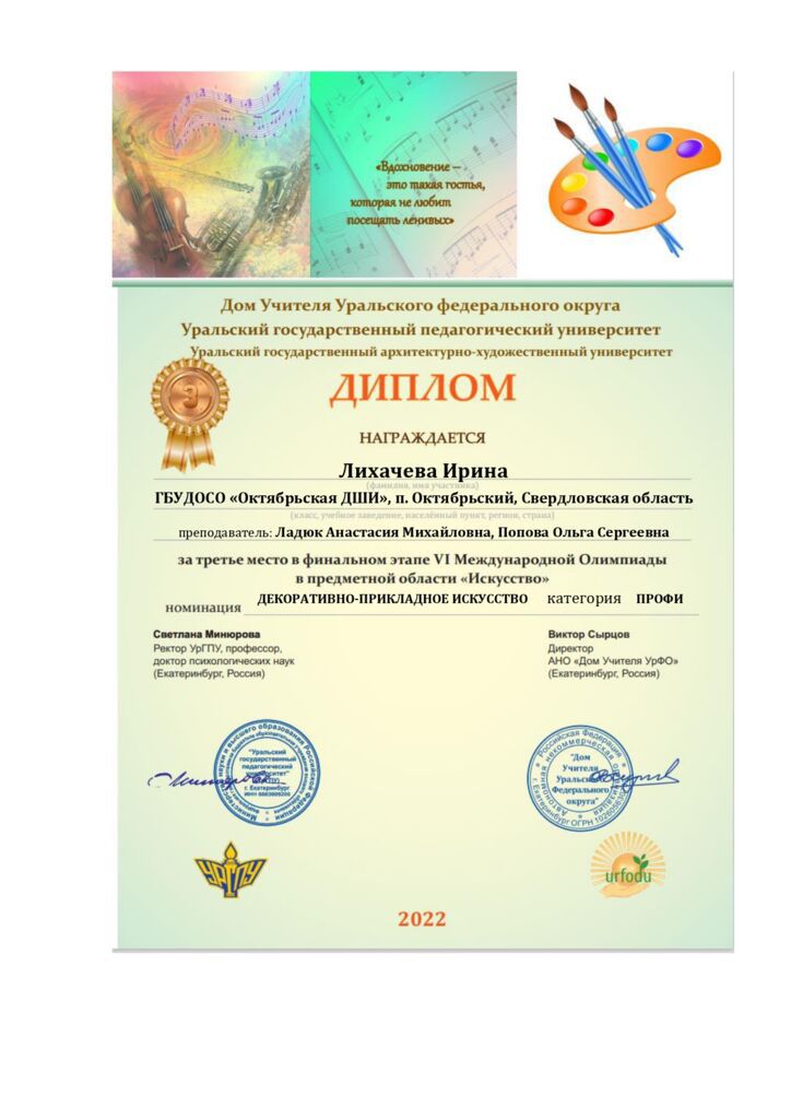 диплом  бронза Лихачава И_page-0001.jpg