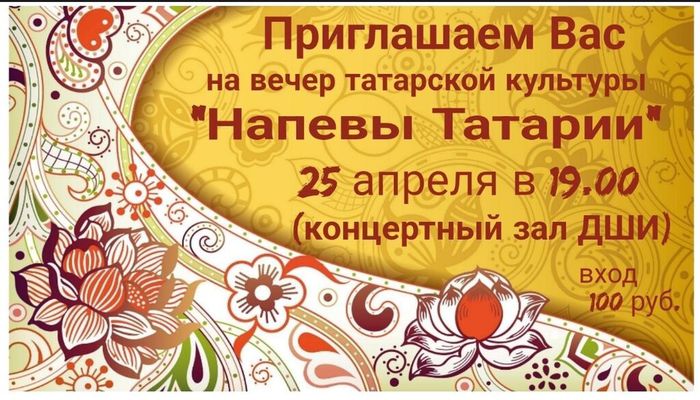 Напевы Татарии